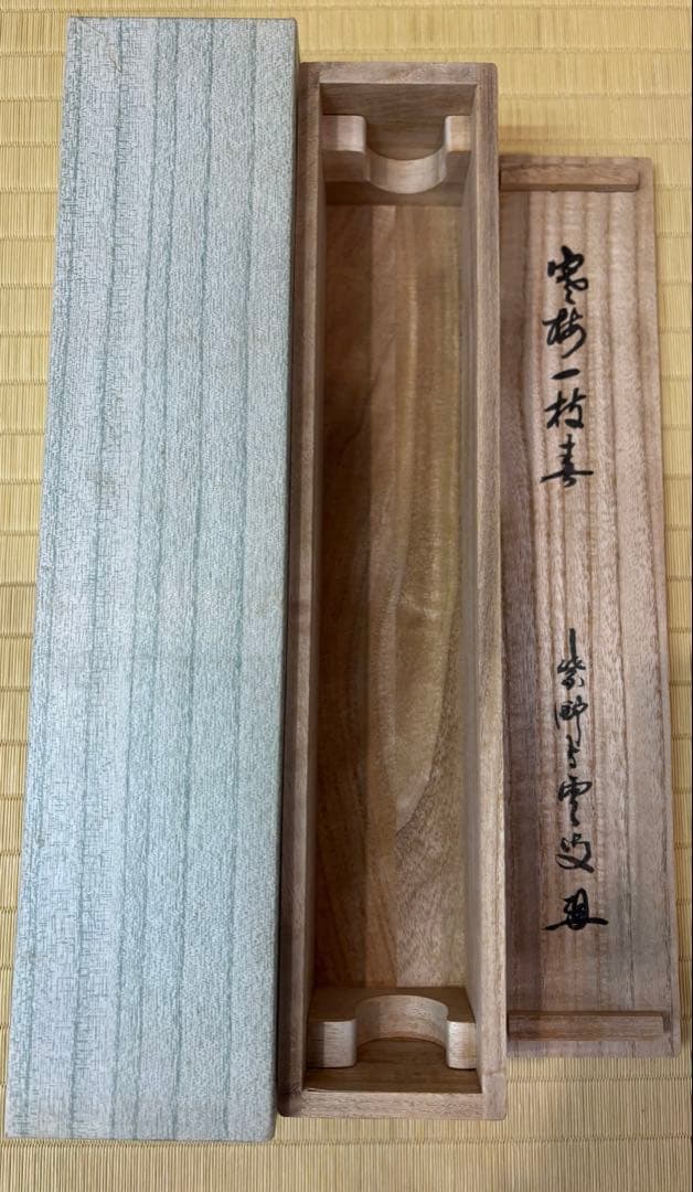 茶掛 掛軸 「寒梅一枝春」 大徳寺 芳春院 三重野与雲 荊山宗璞 茶道具