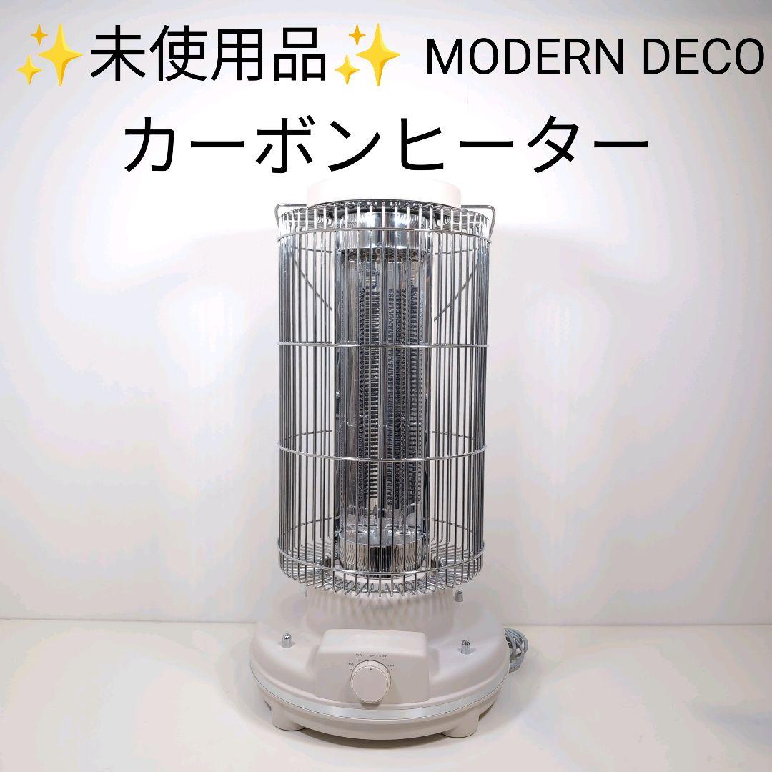 【未使用】MODERN DECO カーボンヒーター レトロ 首振り