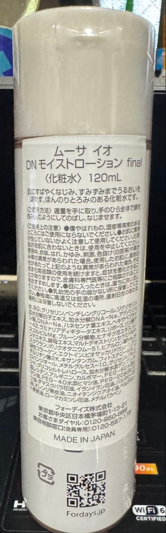 フォーデイズモイストローション &クレンジングセット