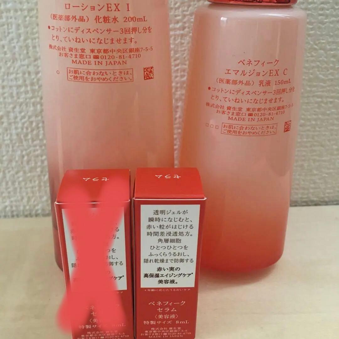 ベネフィーク　ローションEX I エマルジョンEX C セット