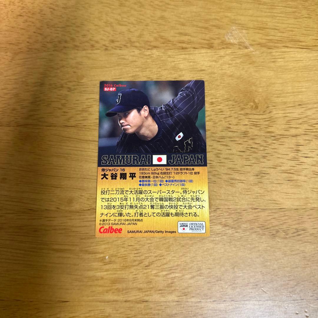 プロ野球チップス 大谷翔平