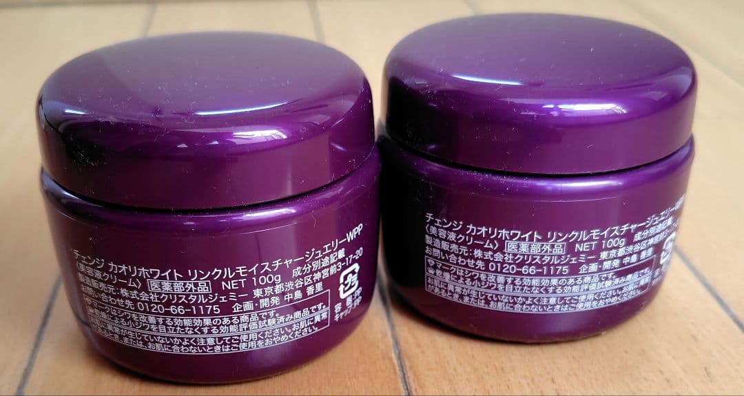 チェンジカオリホワイト リンクルモイスチャージュエリーWPP 100g× 2個