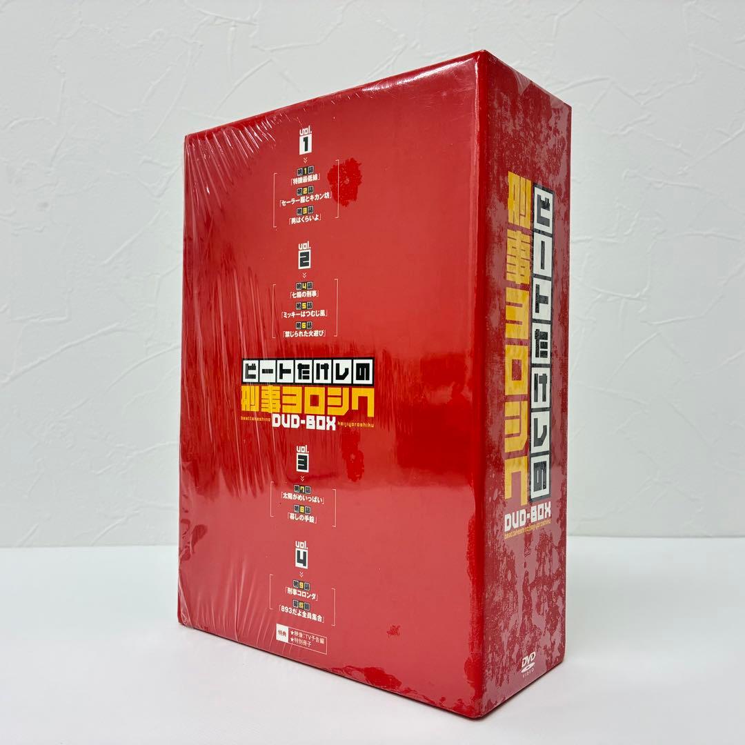 ビートたけしの刑事ヨロシク 全4巻セット DVD-BOX 未開封有