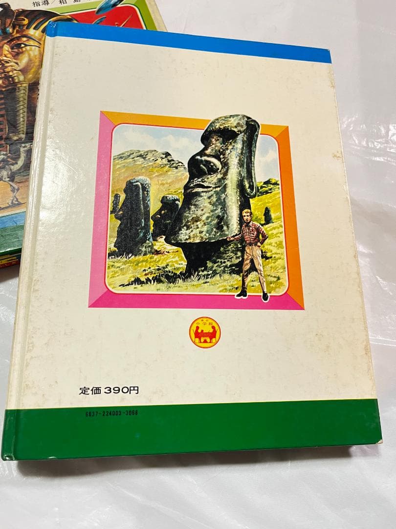小学館 なぜなに学習図鑑 3 世界のふしぎ