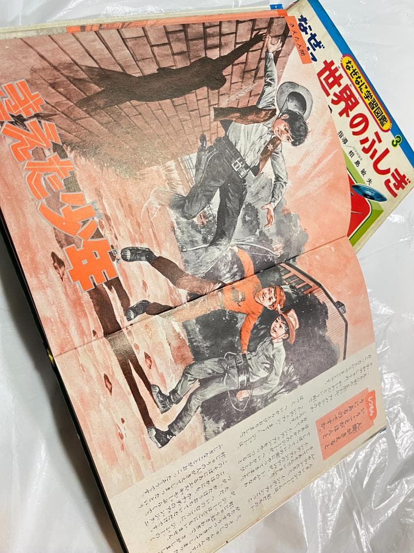 小学館 なぜなに学習図鑑 3 世界のふしぎ