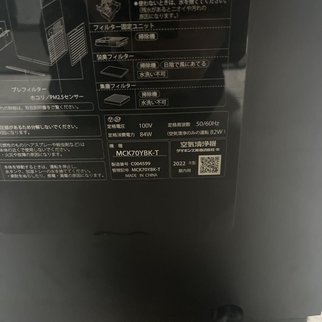 ダイキン製 MCK70YBK-T 加湿ストリーマ空気清浄機　2022年製