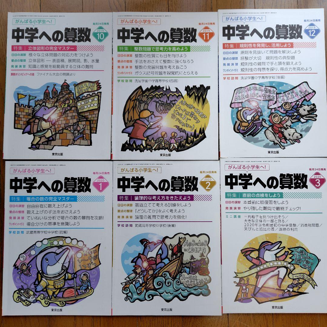 2019年度　中学への算数 全12巻セット
