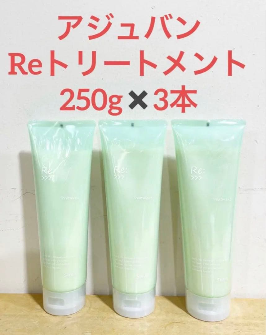 adjuvant アジュバン⭐️Reトリートメント⭐️250g⭐️3本セット