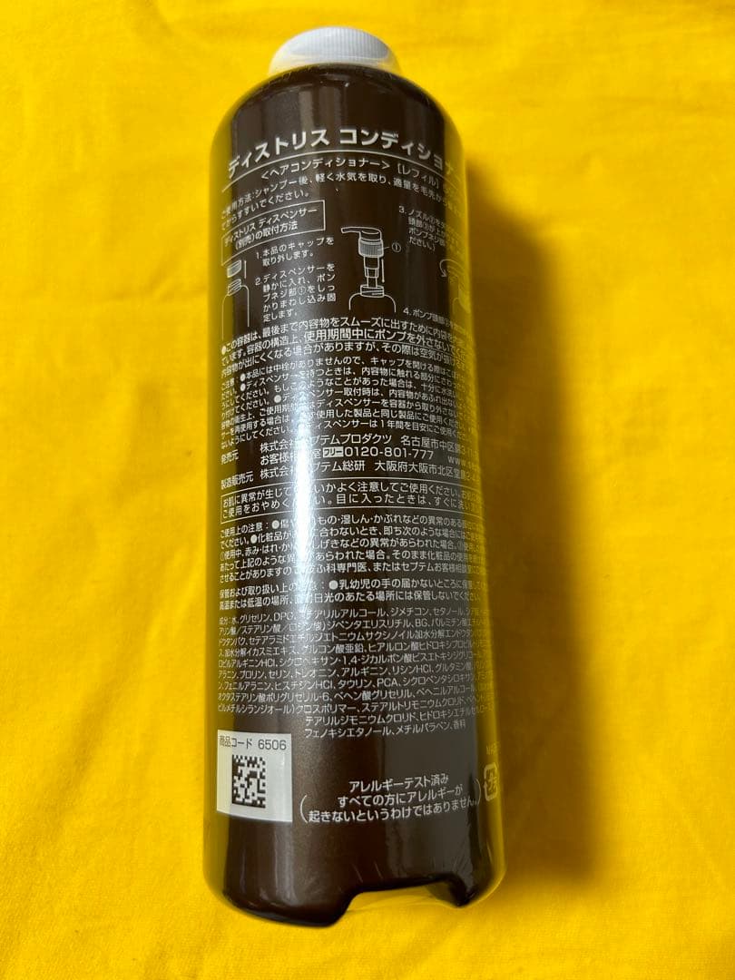 セプテム シャンプー レフィル　3本　& コンディショナー レフィル　3本