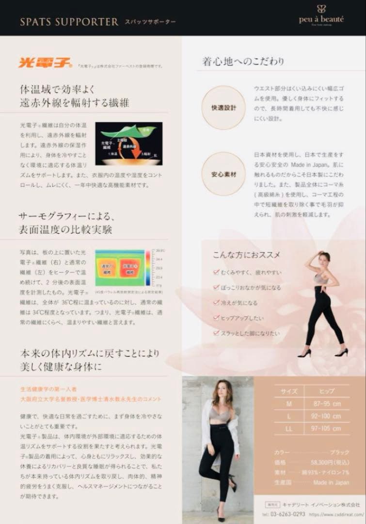 プウアボーテ スパッツサポーター Mサイズ(ヒップ87-95cm)未使用品