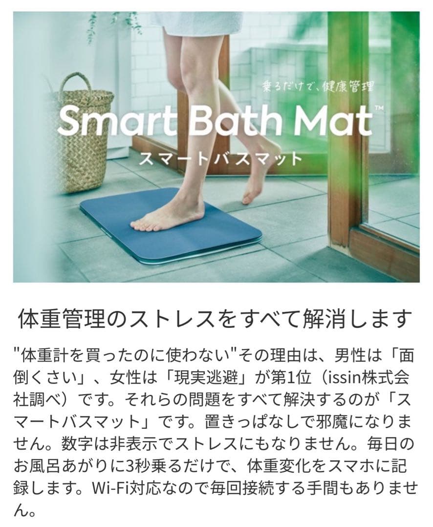 スマートバスマット (体組成計モデル)