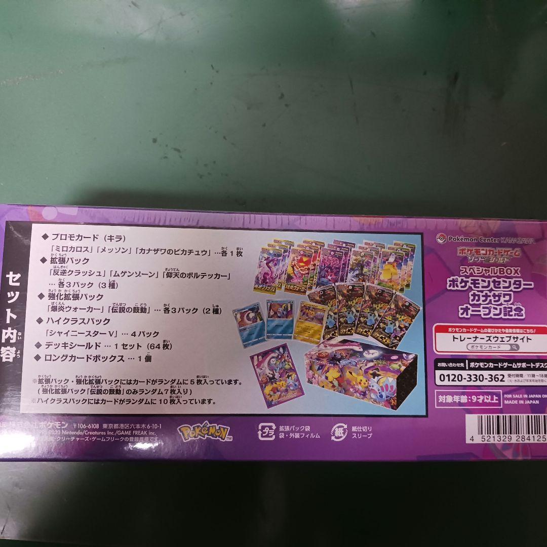 ポケモンセンターカカザワオープン記念BOX