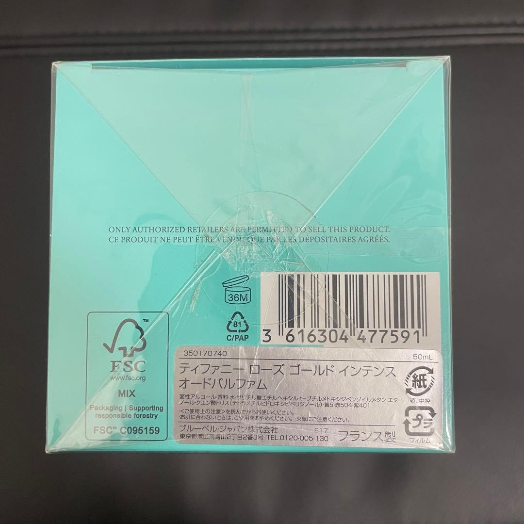 Tiffany ローズゴールド　インテンス edp 新品未使用　50ml