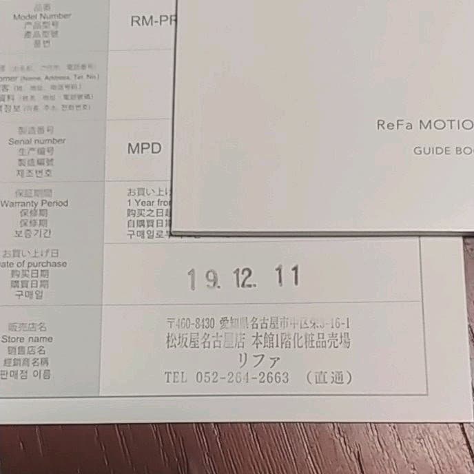 MTG リファモーションプロ