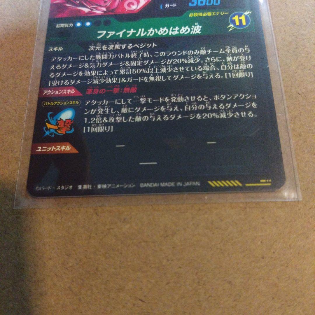 ドラゴンボールスーパーダイバーズ　ベジット　パラレル　sec★