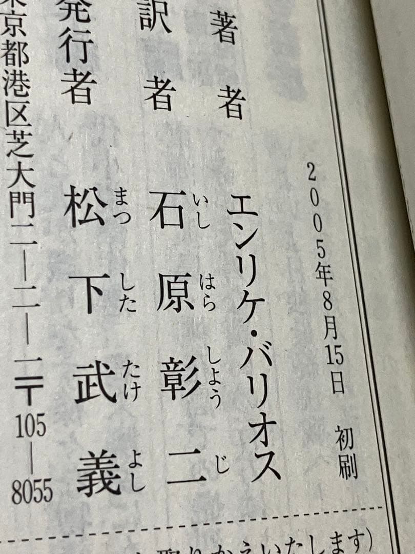 もどってきたアミ : 小さな宇宙人 3度めの約束 セット 初版 帯 徳間文庫