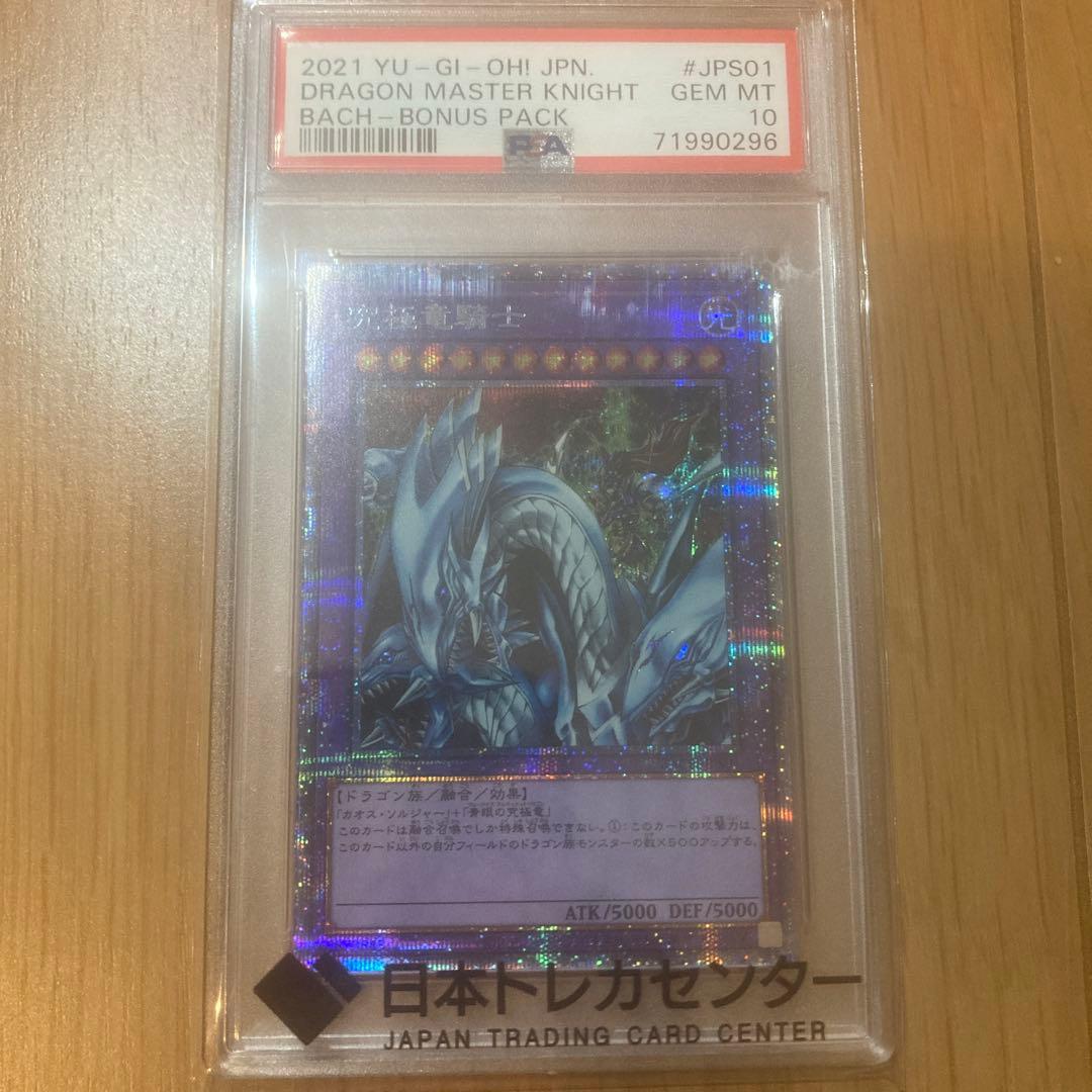究極竜騎士プリズマ　psa10