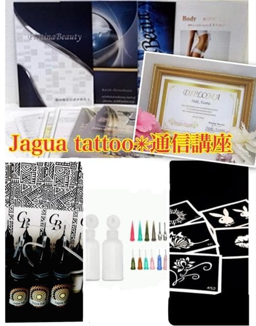 ジャグアタトゥー認定講師資格取得／通信講座（認定証付）jaguaジャグアインク