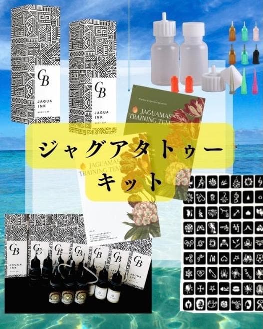 ジャグアタトゥー認定講師資格取得／通信講座（認定証付）jaguaジャグアインク