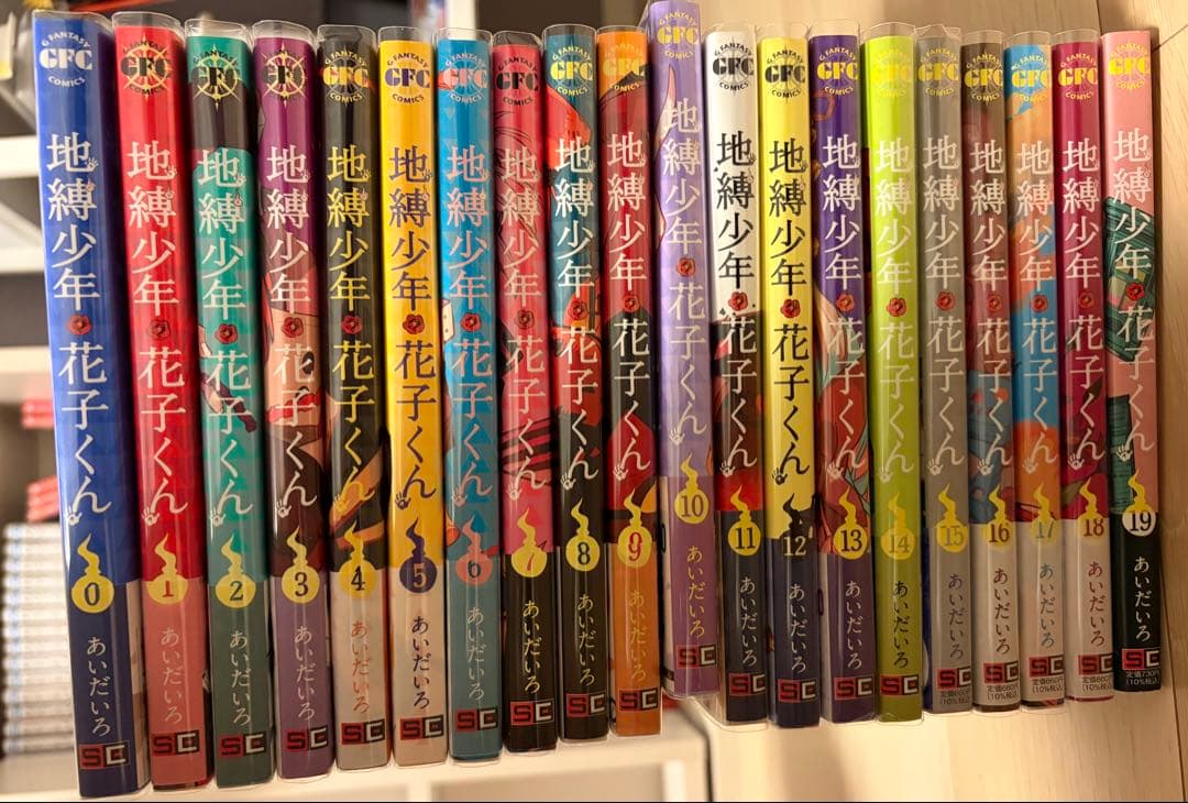 地獄少年 花子くん 0-19巻セット