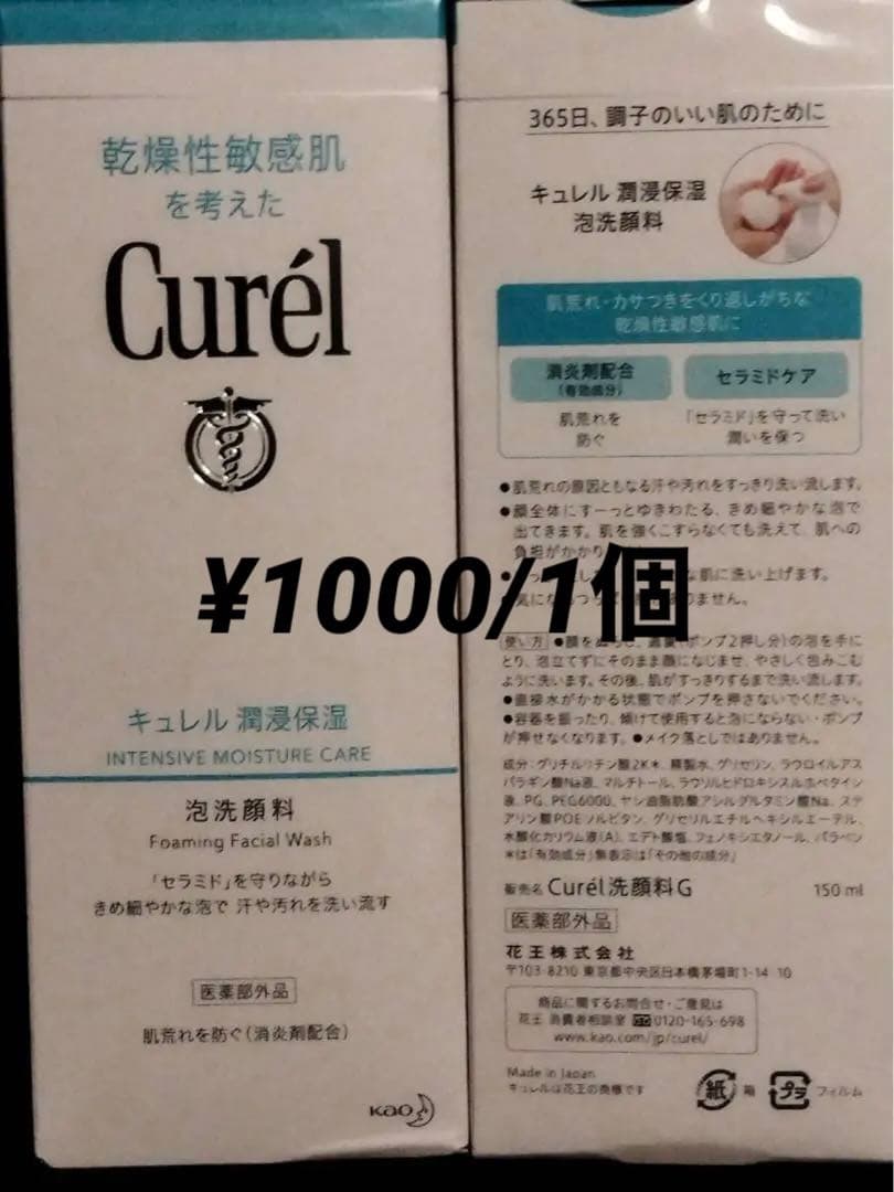 キュレル 泡洗顔料 150ml 10個まとめ売り