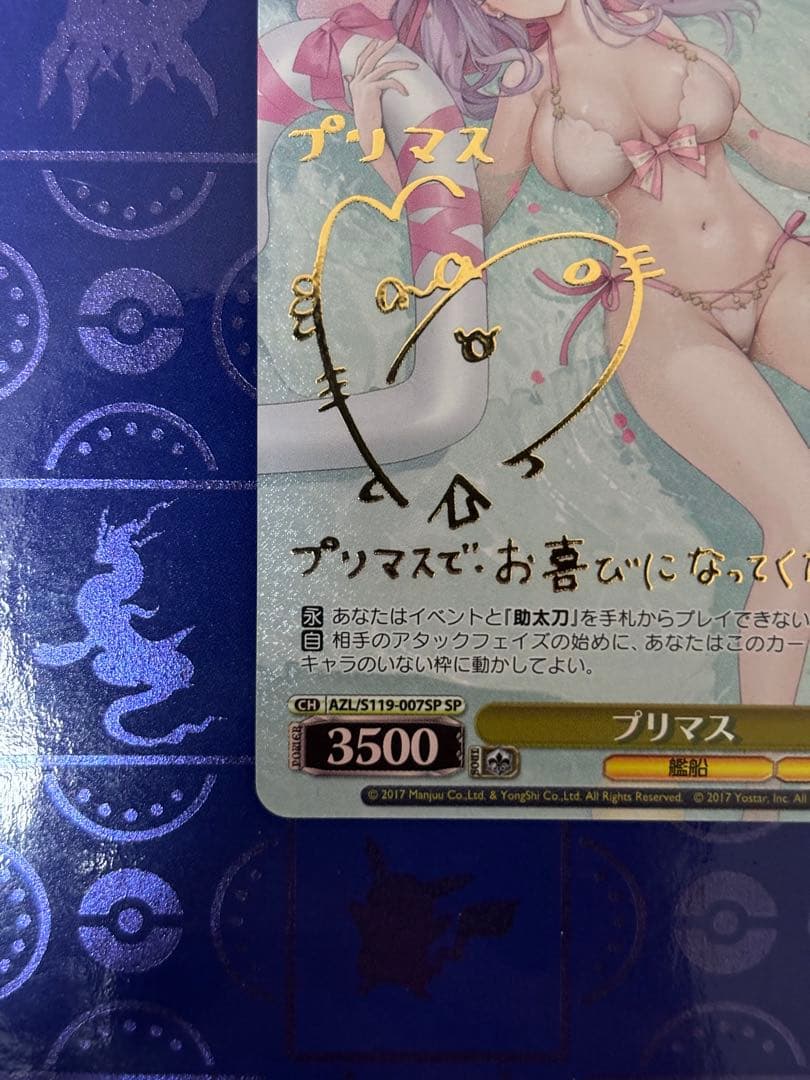 プリマス　sp アズールレーン　ヴァイスシュヴァルツ