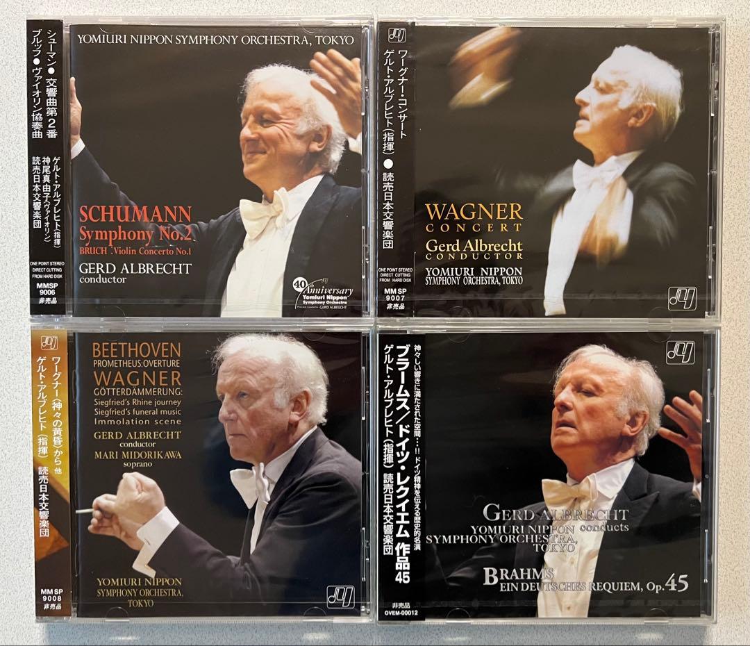 【非売品】読響会員特典CD 4枚セット ゲルト・アルブレヒト【未開封】
