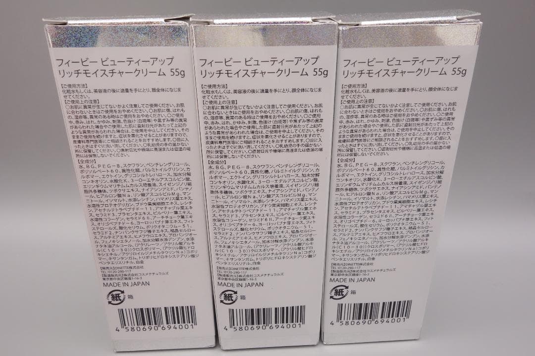 フィービー　ビューティーアップ　リッチモイスチャークリーム　55g×3本