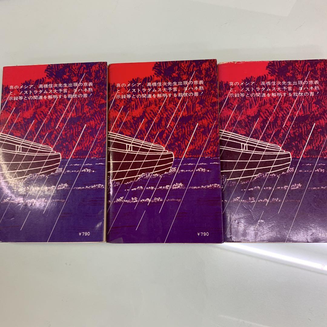 ノアの箱舟　三木野吉