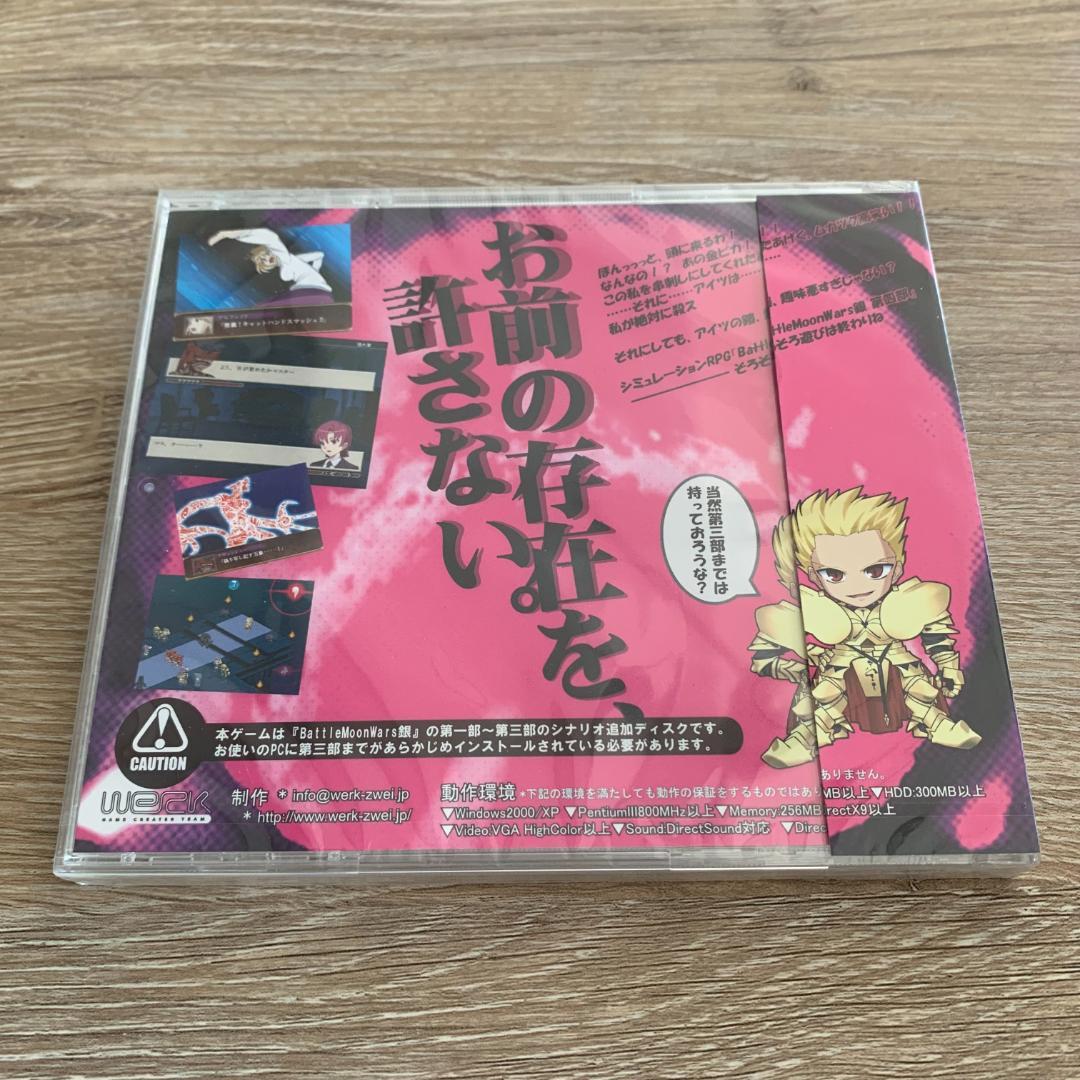 バトルムーンウォーズ銀　第四部