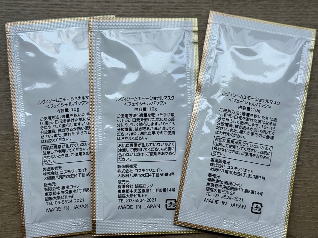 REVI ルヴィ　 エモーショナルマスク　3包　次回割引きあり