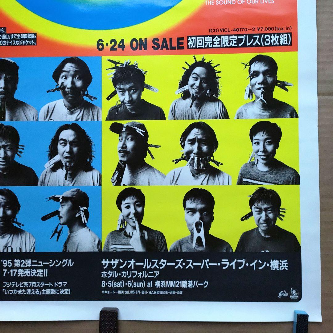 サザンオールスターズ／HAPPY 新品　店頭告知ポスター　90年代当時物桑田佳祐