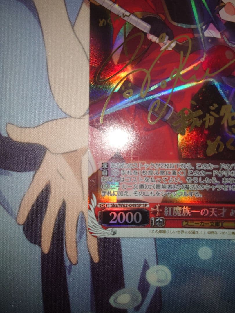 ヴァイスシュヴァルツ SP 紅魔族一の天才めぐみん