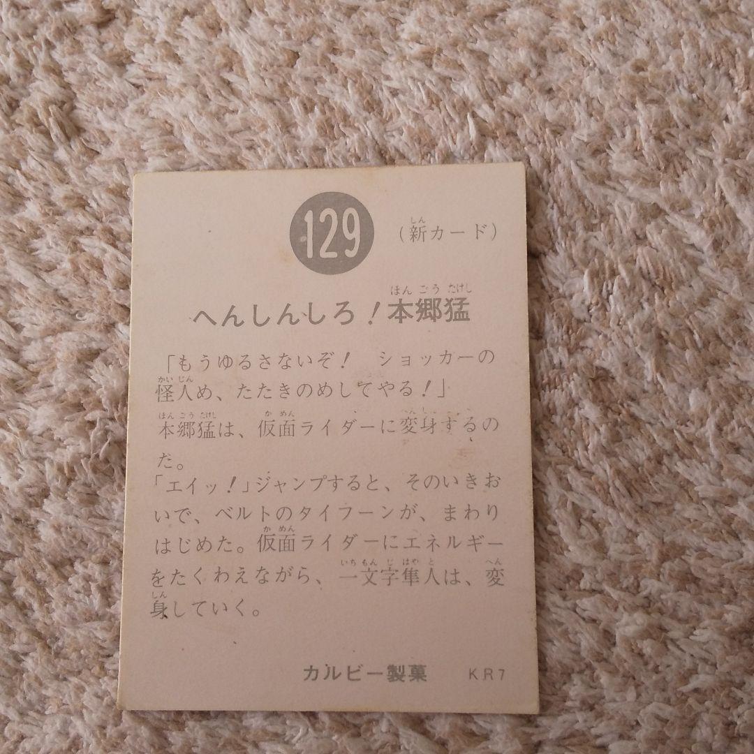 カルビー仮面ライダー、新カード、V3全170越え