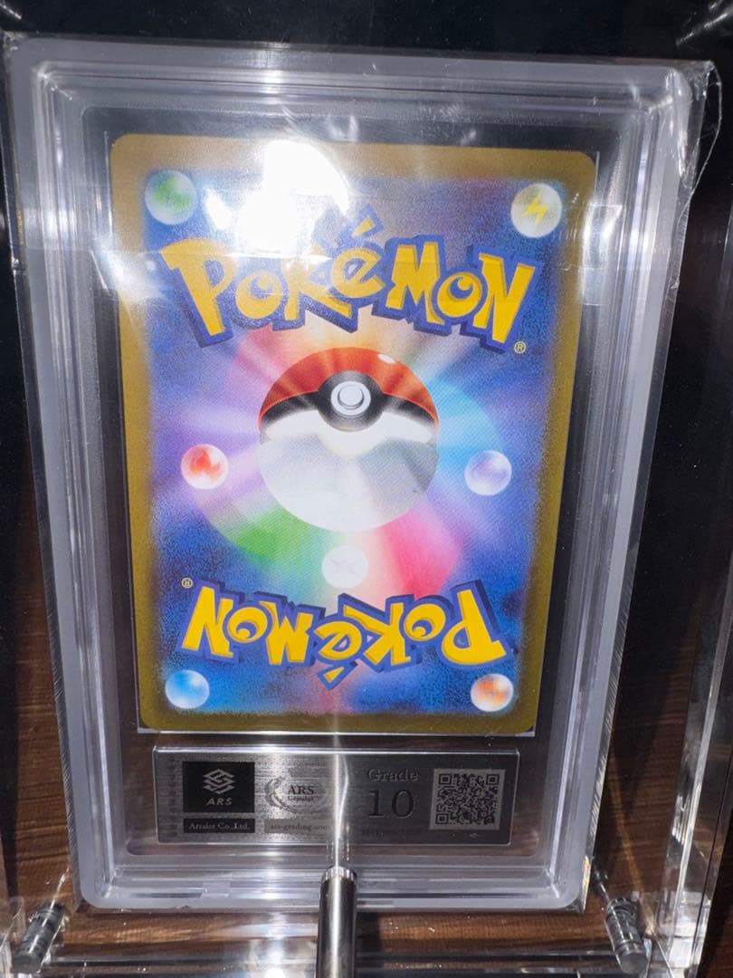 ナンジャモ ARS10 PSA10他 未開封等ナンジャモセット