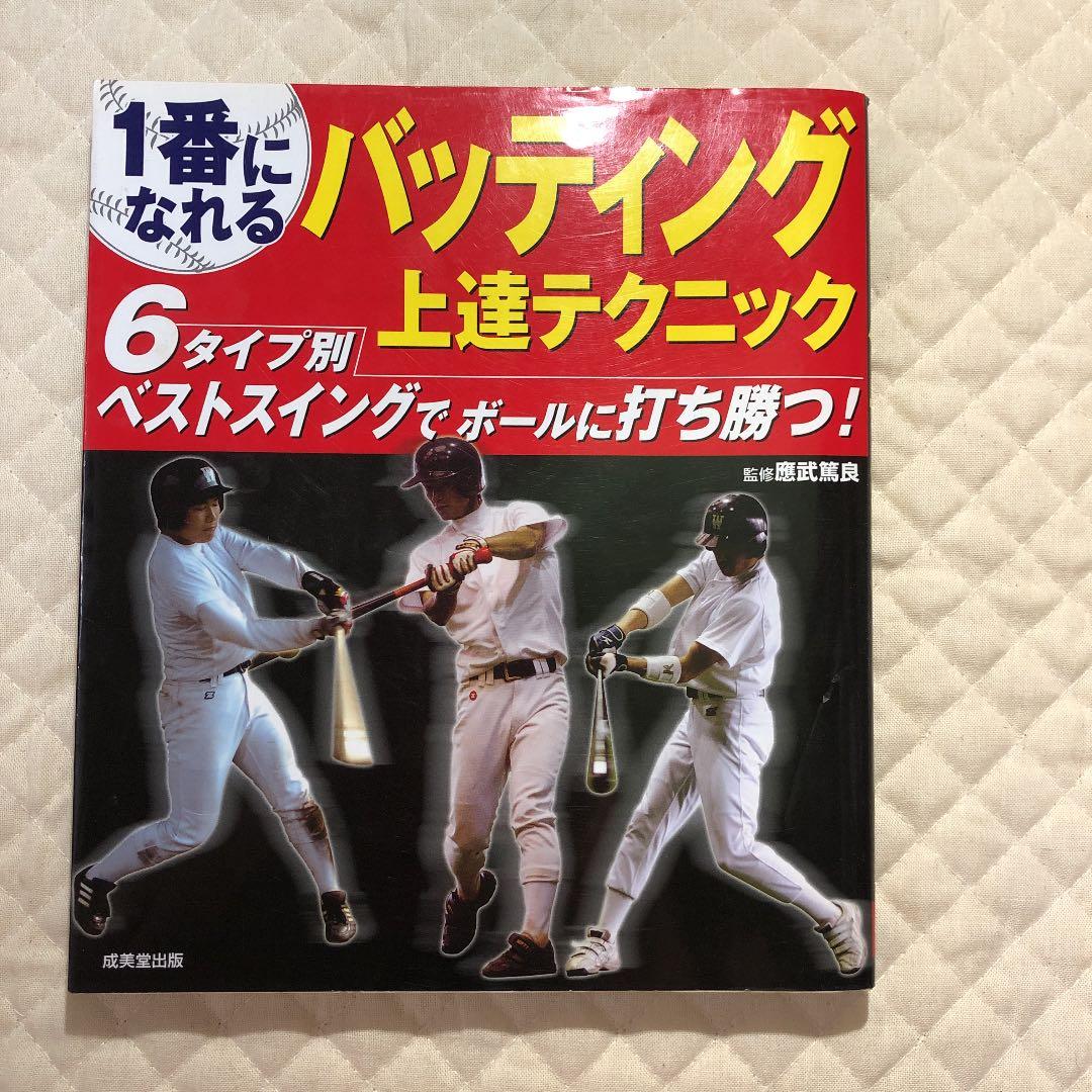 野球　スコアブックのつけ方・テクニック上達　5冊
