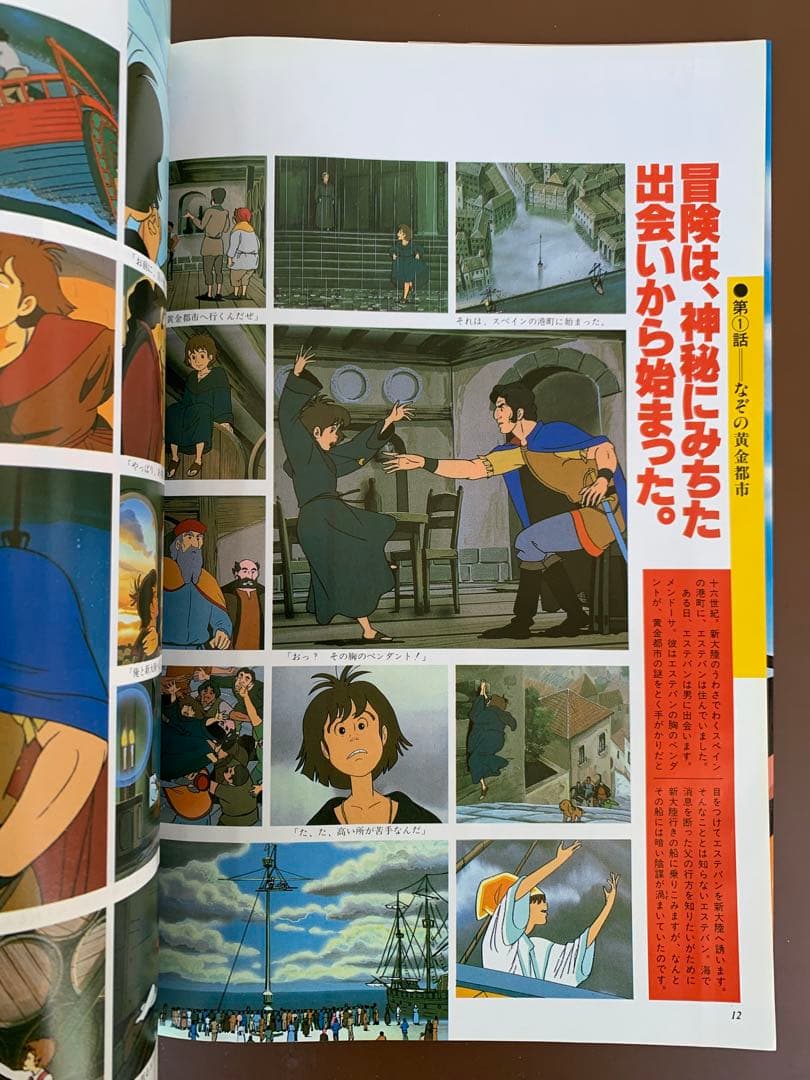 THIS IS ANIMATION　ザ・セレクト①　太陽の子 エステバン［上巻］