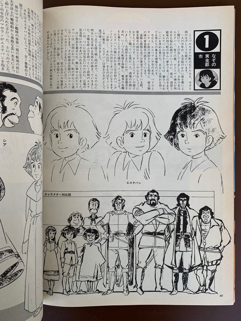 THIS IS ANIMATION　ザ・セレクト①　太陽の子 エステバン［上巻］