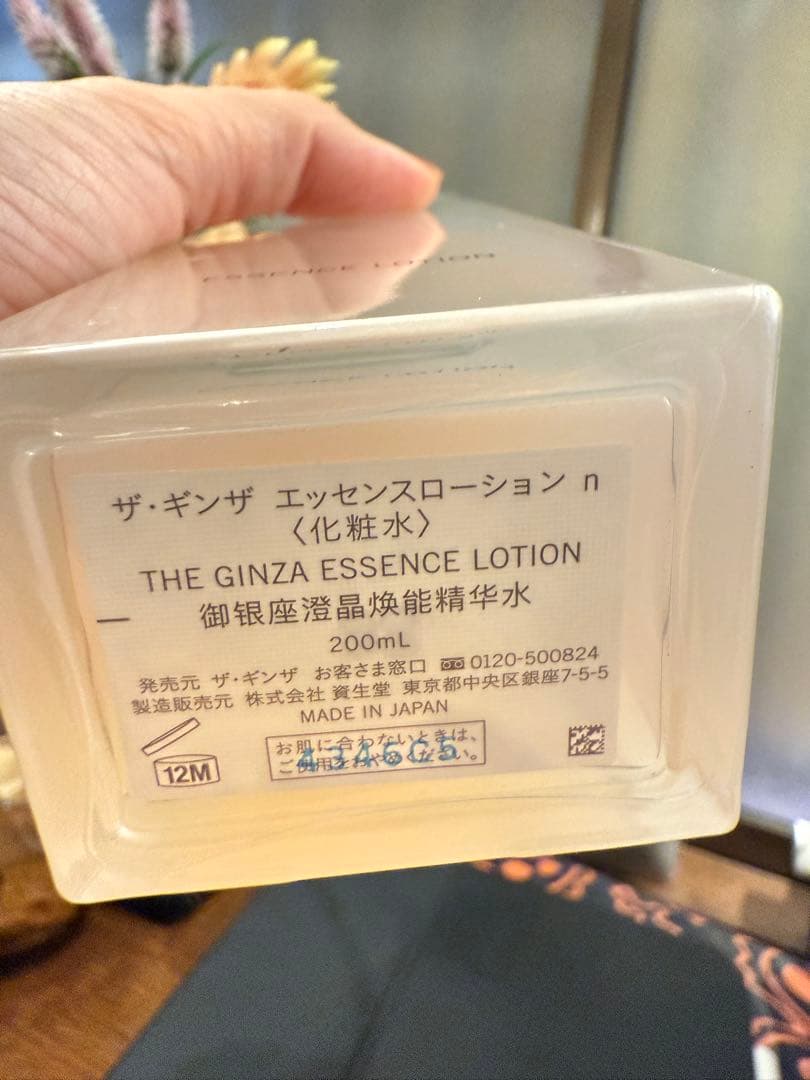 ザ·ギンザ　THE GINZA ESSENCE LOTION 200ml 化粧水