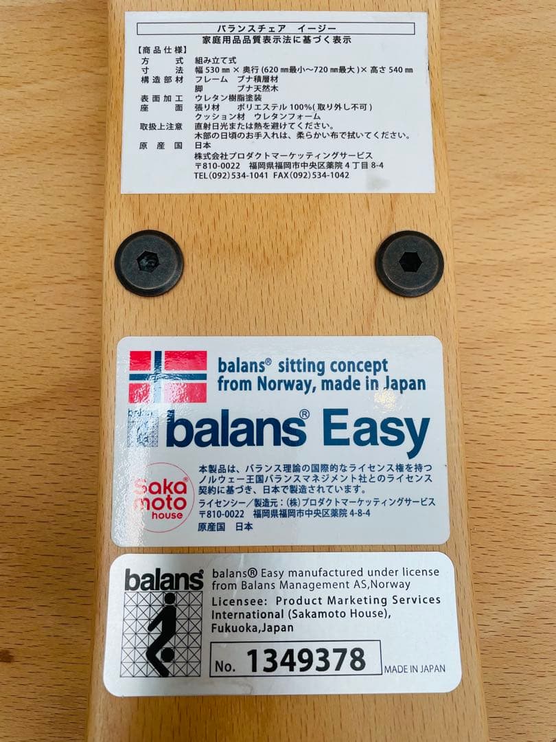 バランスラボ　バランスイージー　チェア　ベージュ⭐︎無料専用カバー付き