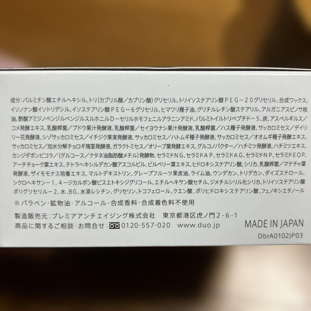 【外箱傷み】DUO デュオ ザ クレンジングバーム ブラックリペア 90g×4個