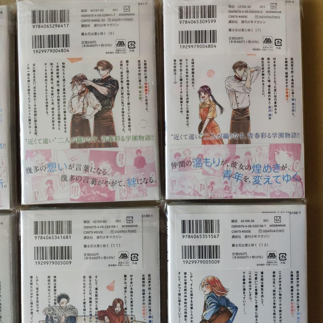 ※不揃い 薫る花は凛と咲く 初版未開封 特典付き 8冊セット