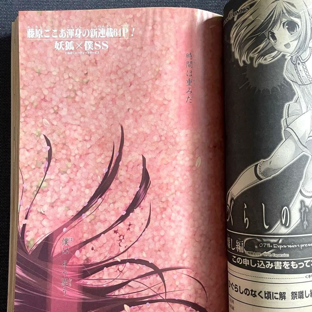 ★激レア 妖狐×僕SS 藤原ここあ 連載開始 月刊ガンガン ジョーカー 創刊