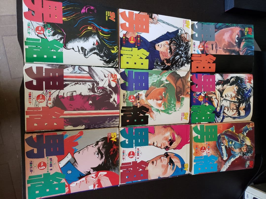 男組　1〜9巻（全巻）　雁屋哲　池上遼一　スーパー・ビジュアル・コミックス