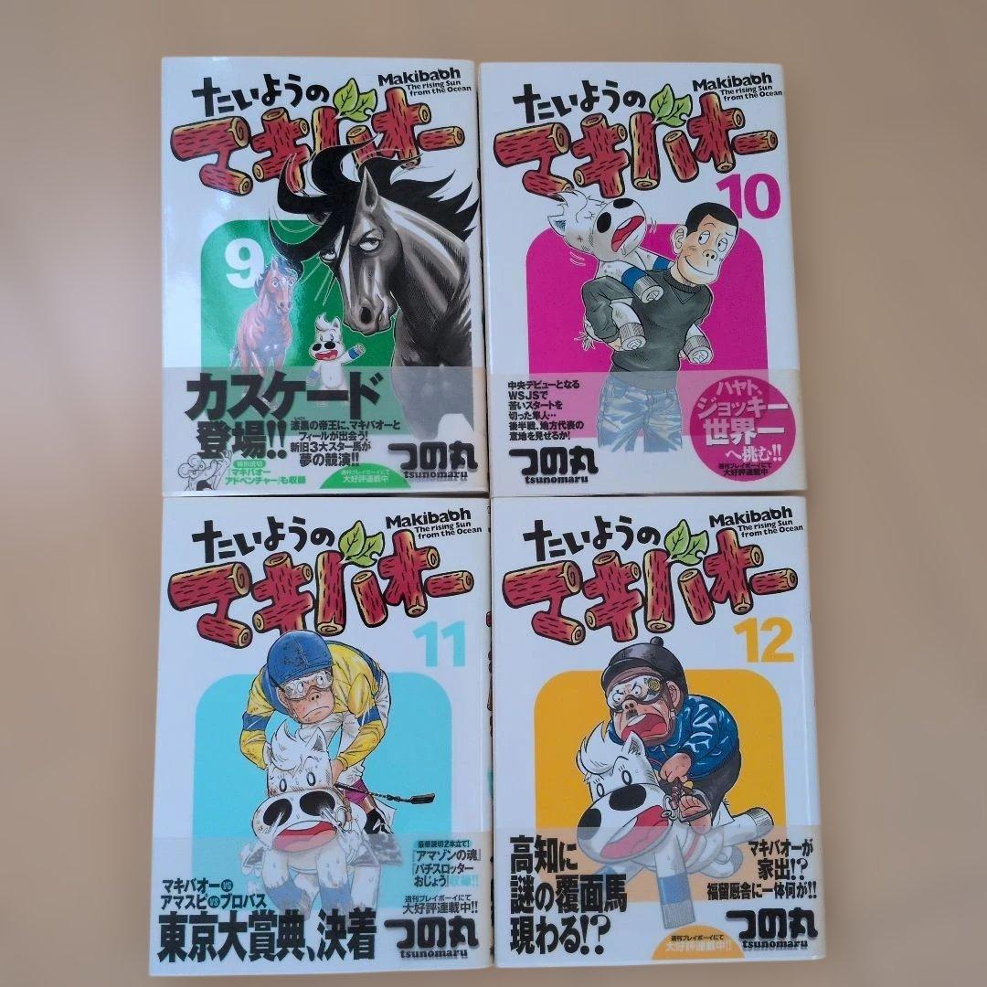 たいようのマキバオー全巻セット ＋たいようのマキバオーＷ全巻セット