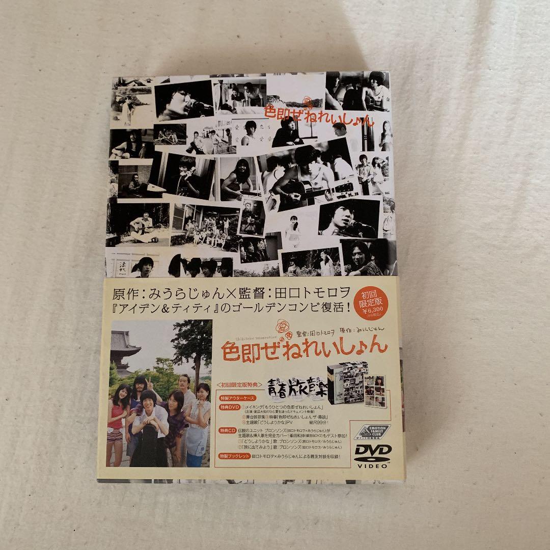 色即ぜねれいしょん