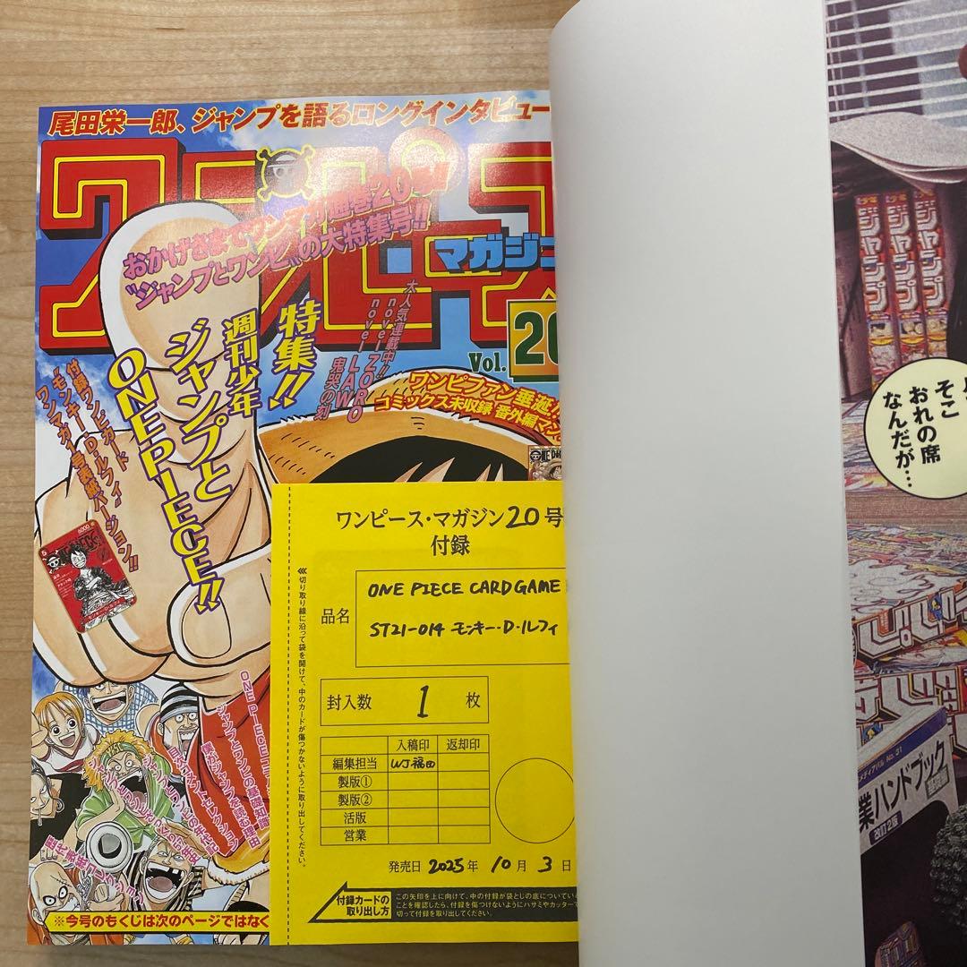 ワンピースマガジン 20号