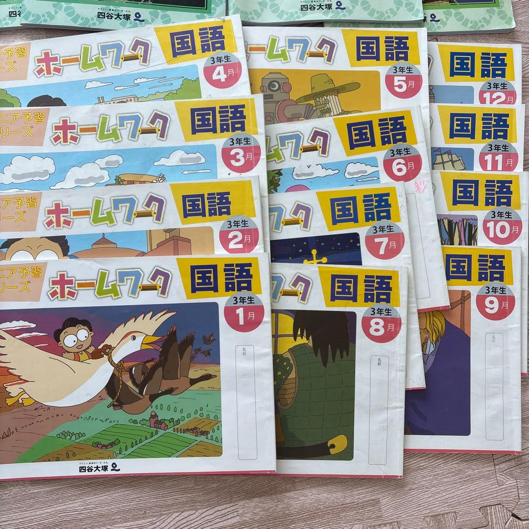 ジュニア予習シリーズ　3年生　ホームワーク