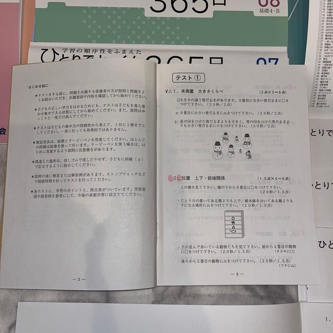 こぐま会ひとりでとっくん365　01～12　１２冊＆テスト4冊