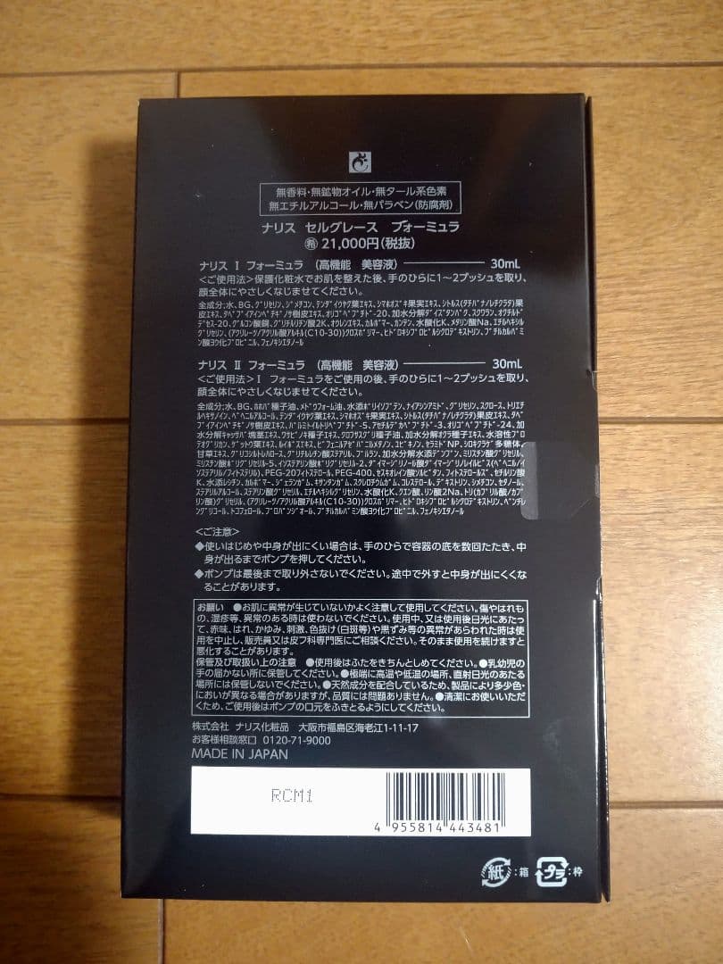 ナリス化粧品 セルグレース フォーミュラ 30ml